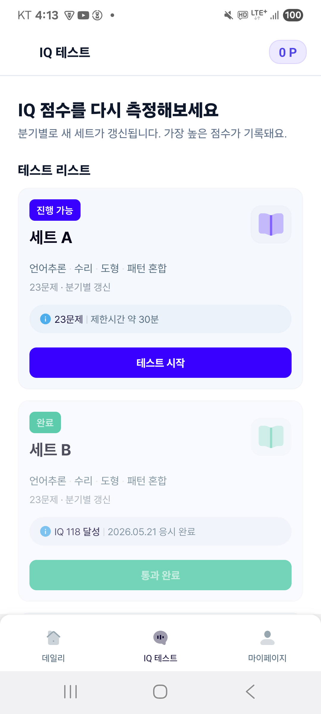 IQ 테스트